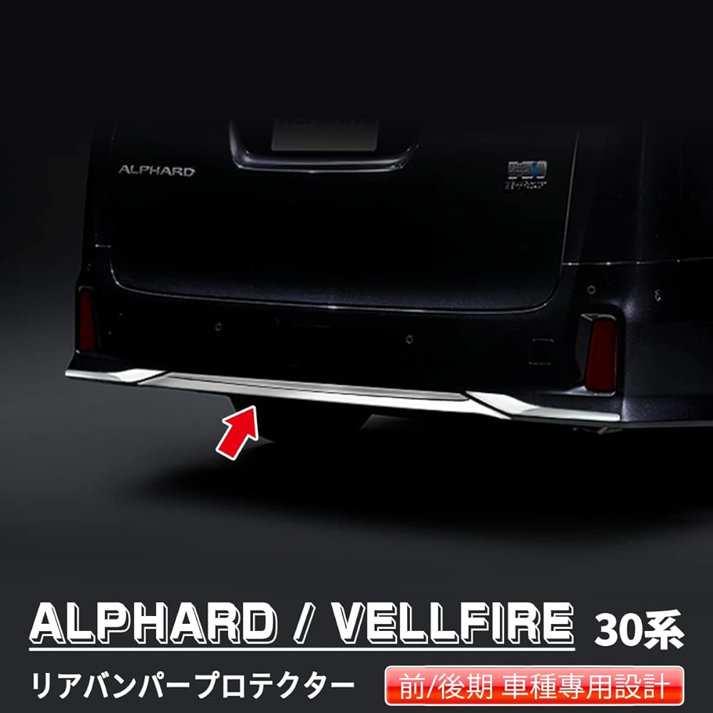 oi-trading Toyota Alphard/Vellfire 30 Series Early and Late Rear Bumper Protector Spoiler Garnish Scratch Prevention [Material] SUS304 Stainless Steel Mirror Finish Plated Mall Custom Parts DIY Customized Dress Up Accessories Exterior 3P 4197