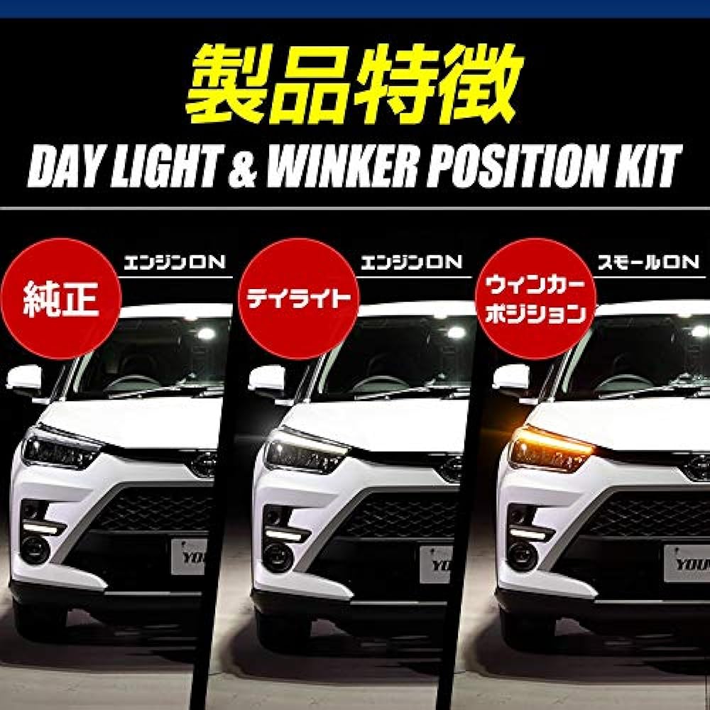 YOURS. Rise Exclusive Daylight & Turn Signal Position Kit [Suitable for Z only] Toyota y01-1758 [5] S