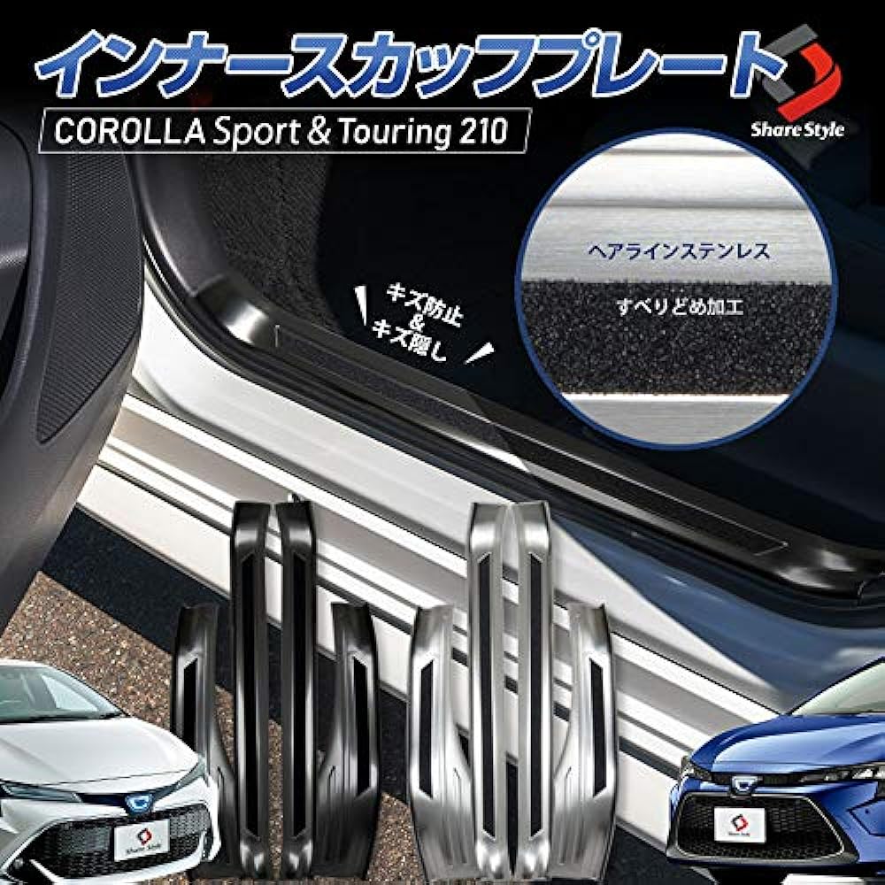 [Shared Style] Corolla 210 Series Touring Sports Inner Scuff Plate 4P [J] [Black]