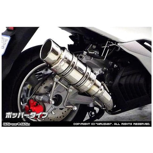 WilusWin Atomic Short Muffler, Popper Type, Majesty S (SMAX)