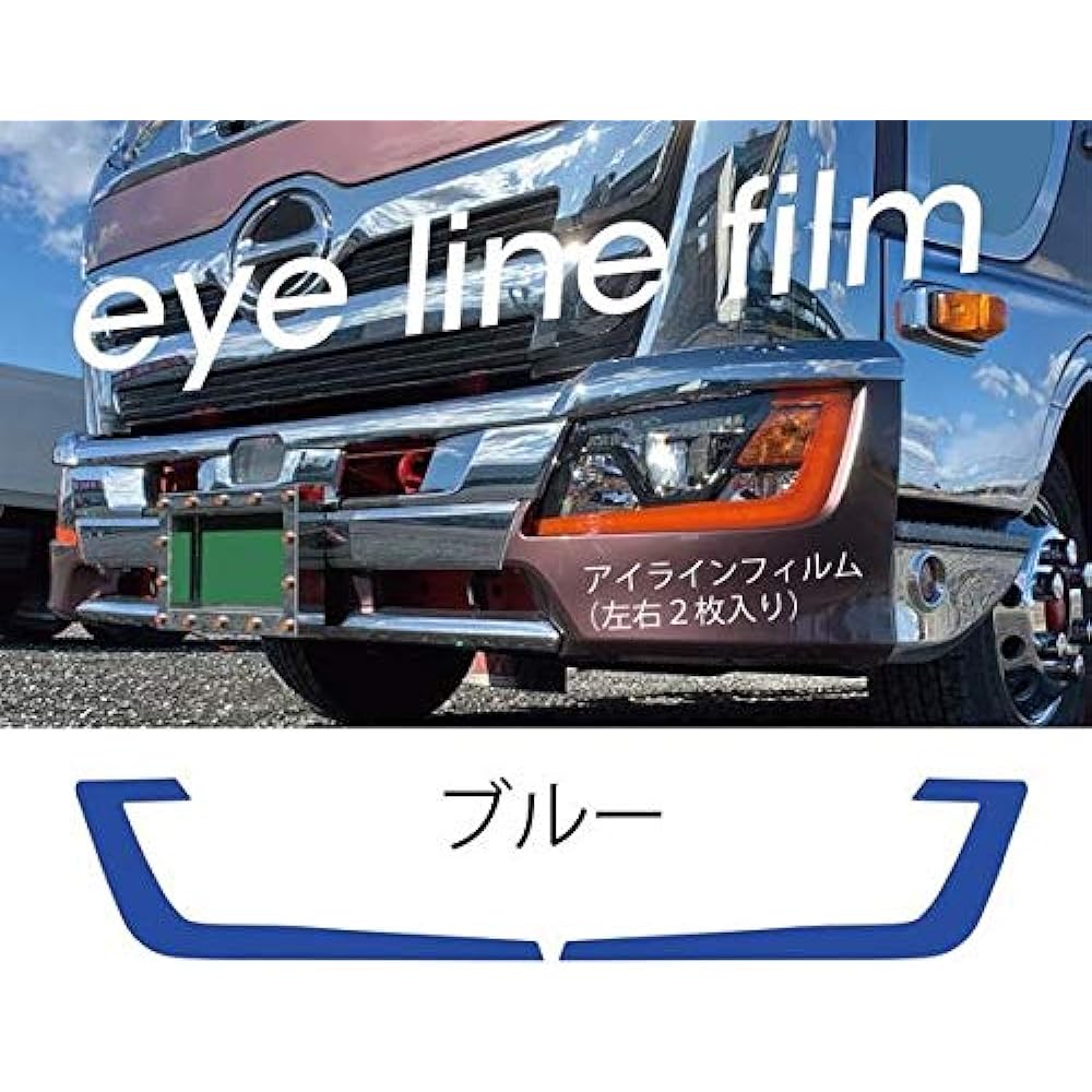 Eyeline film for 17 Profia/17 Ranger Blue