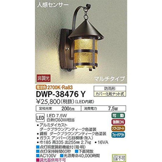 DAIKO Outdoor Light with LED Motion Sensor (Built-in LED) LED 7.5W Bulb Color 2700K DWP-38476Y