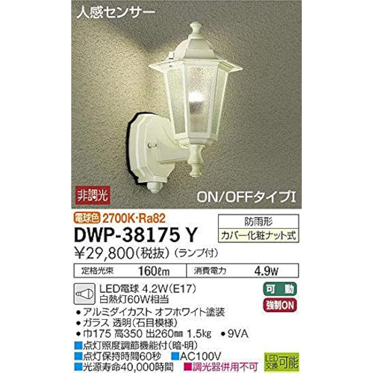 Daiko Electric LED outdoor bracket DWP38175Y