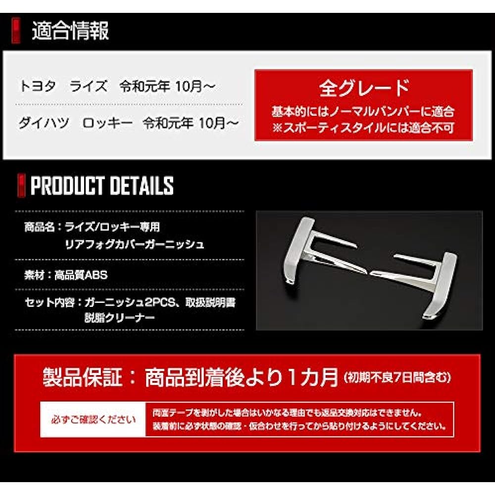 YOURS: RAIZE ROCKY exclusive rear fog cover garnish 2PCS [Material: ABS] y24-2606 [2] S