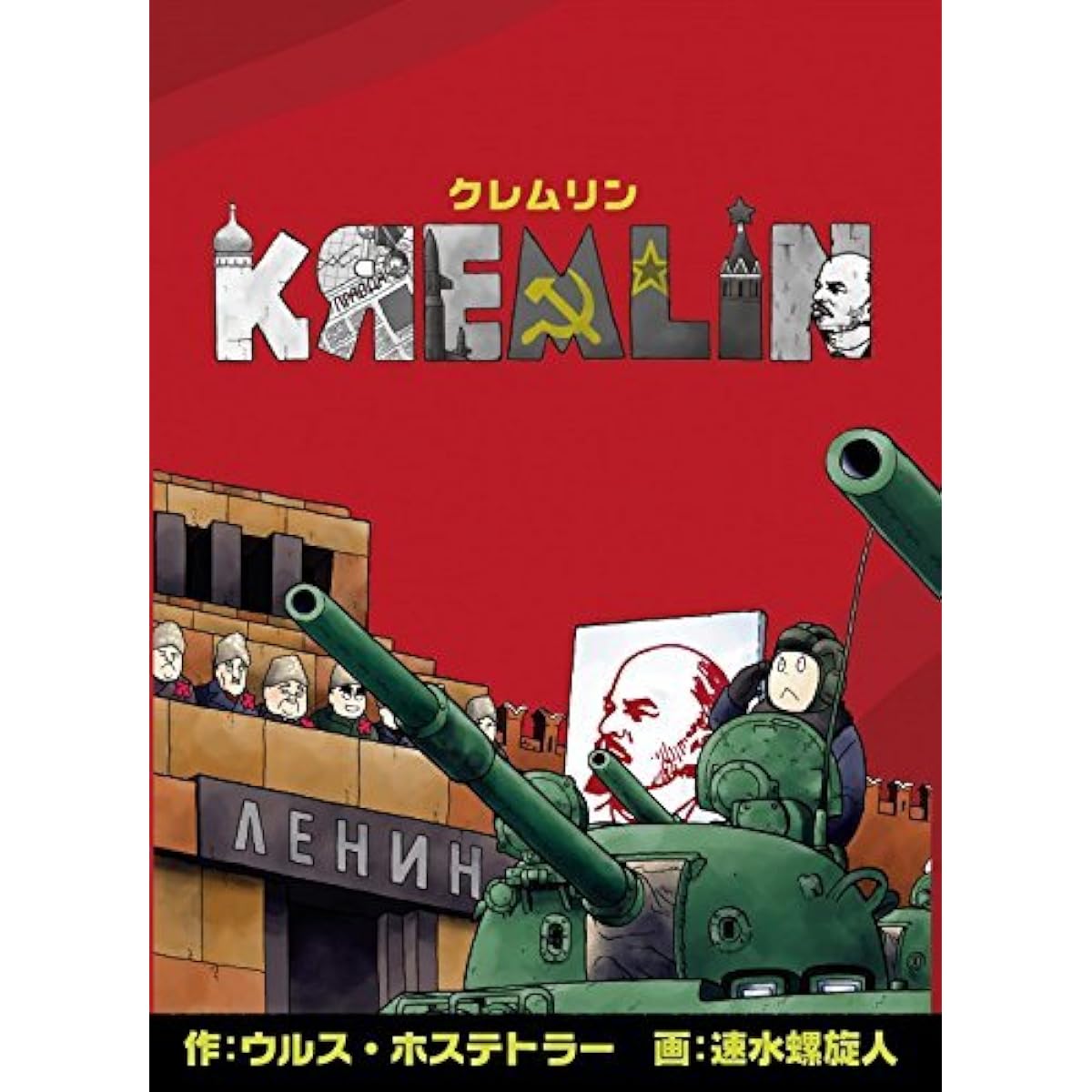 New Games Order Kremlin Japanese version