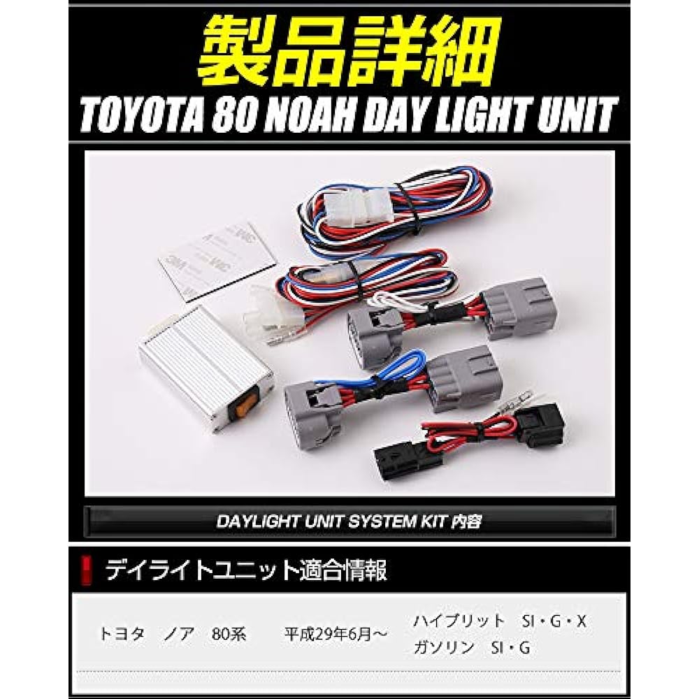 YOURS. Noah 80 Series LED Dedicated LED Daylight Unit System Ideal for Toyota LED Position Daylight 80 NOAH 80NOAH 80 NOAH TOYOTA yf807-4286 [5] S