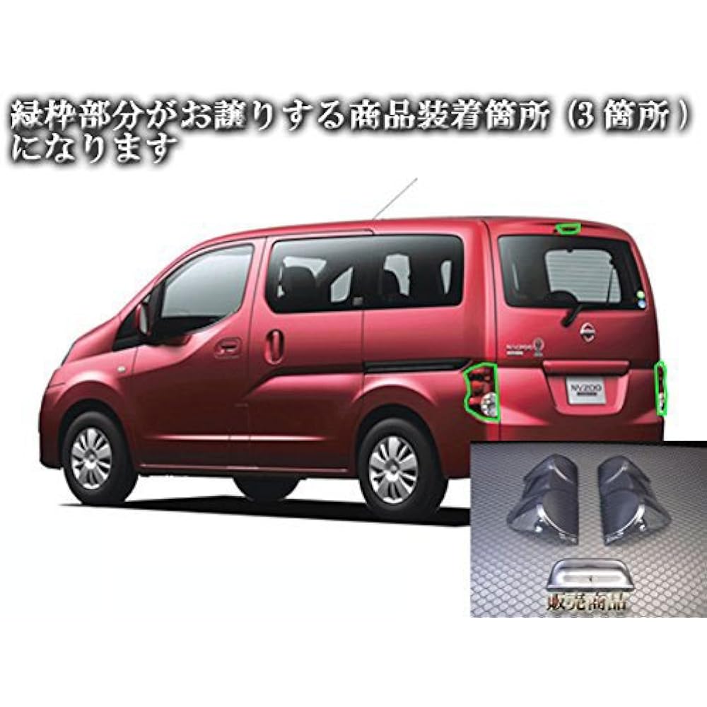 BRIGHTZ NV200 Vanette Van VM20 Smoke Tail Light Cover Smoke High Mount Cover Set