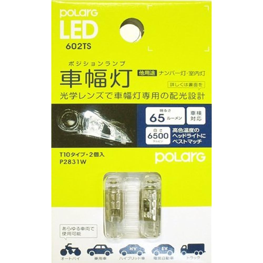 POLARG LED car width light [P2831W] 65 lumens (6500K) 2 pieces P2831W