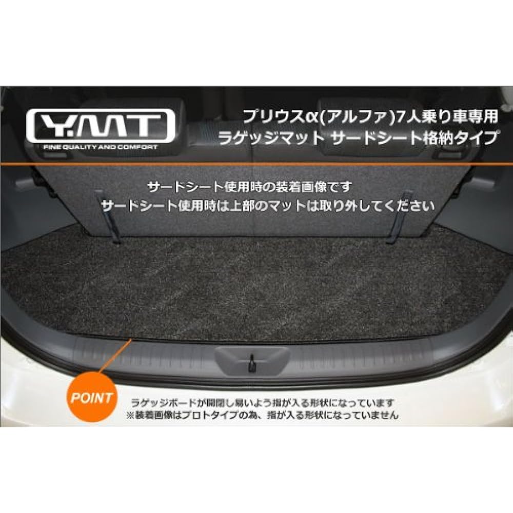 YMT Prius α 7-seater luggage mat (third seat storage) dark gray