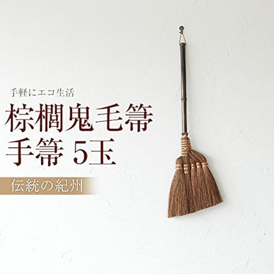 Onige Palm Hand Broom 5 Balls Broom Palm Broom Palm Broom Broom Stylish Entrance Kishu