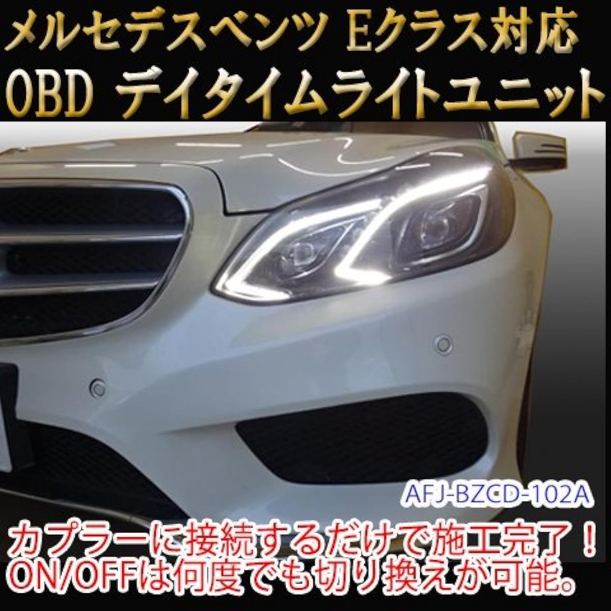 Benz E-Class W212 S Coupe 207 Daylight Daytime Light Insert OBD Easy Installation