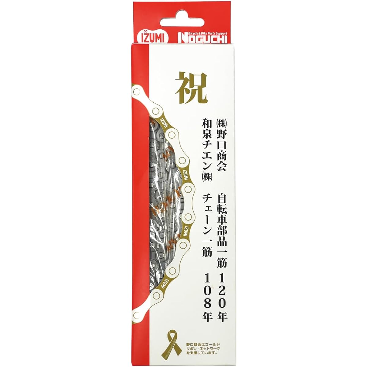 IZUMI Tough Guard 130 Link Japanese Chain for Electric Assist Bicycles 120th Anniversary Package