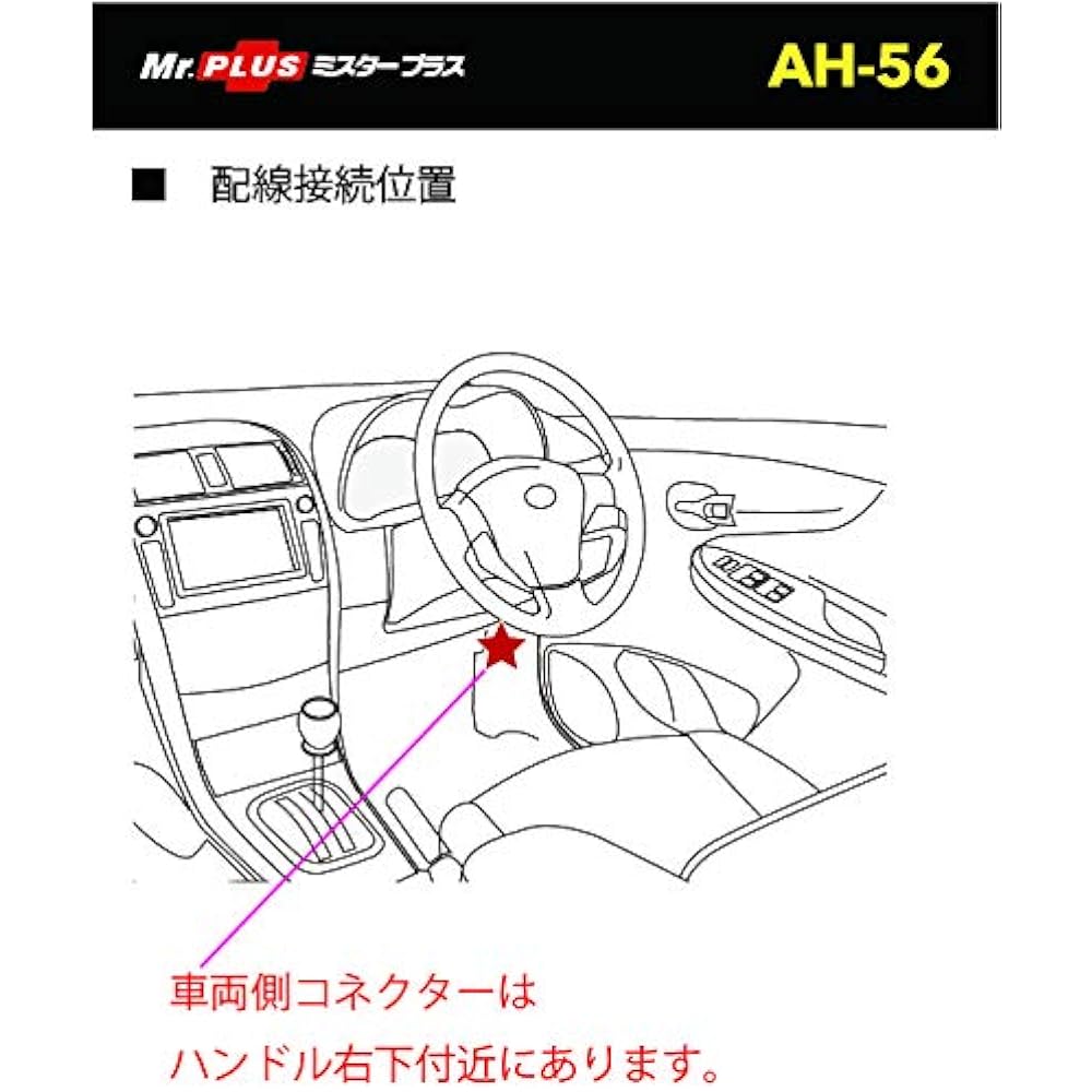STREET Mr.PLUS Optional Connector Power Output Harness AH-56 for Toyota/Lexus