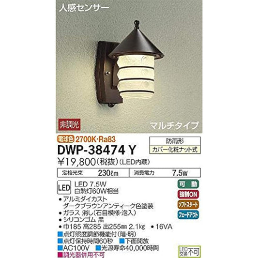 DAIKO Outdoor Light with Motion Sensor [Built-in LED] LED 7.5W Bulb Color 2700K DWP-38474Y Black