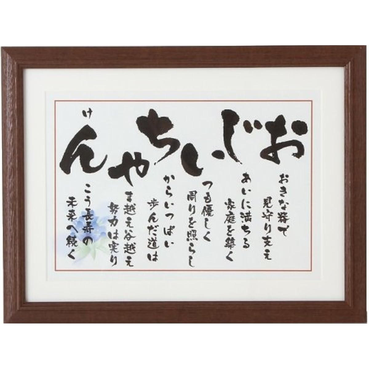 Respect for the Aged Day Grandfather Birthday Present 70's 80's 90's Grandpa Poem Gift Present Popular Ranking Father's Day Rice Longevity Souvenir Popular Item Comes with frame, box and wrapping [Grandpa's Frame]