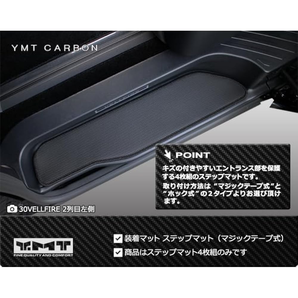 YMT30 Series Alphard/Alphard HV Step Mat Carbon Style Rubber (Fixing: Velcro) 30AL-CB-STP-M