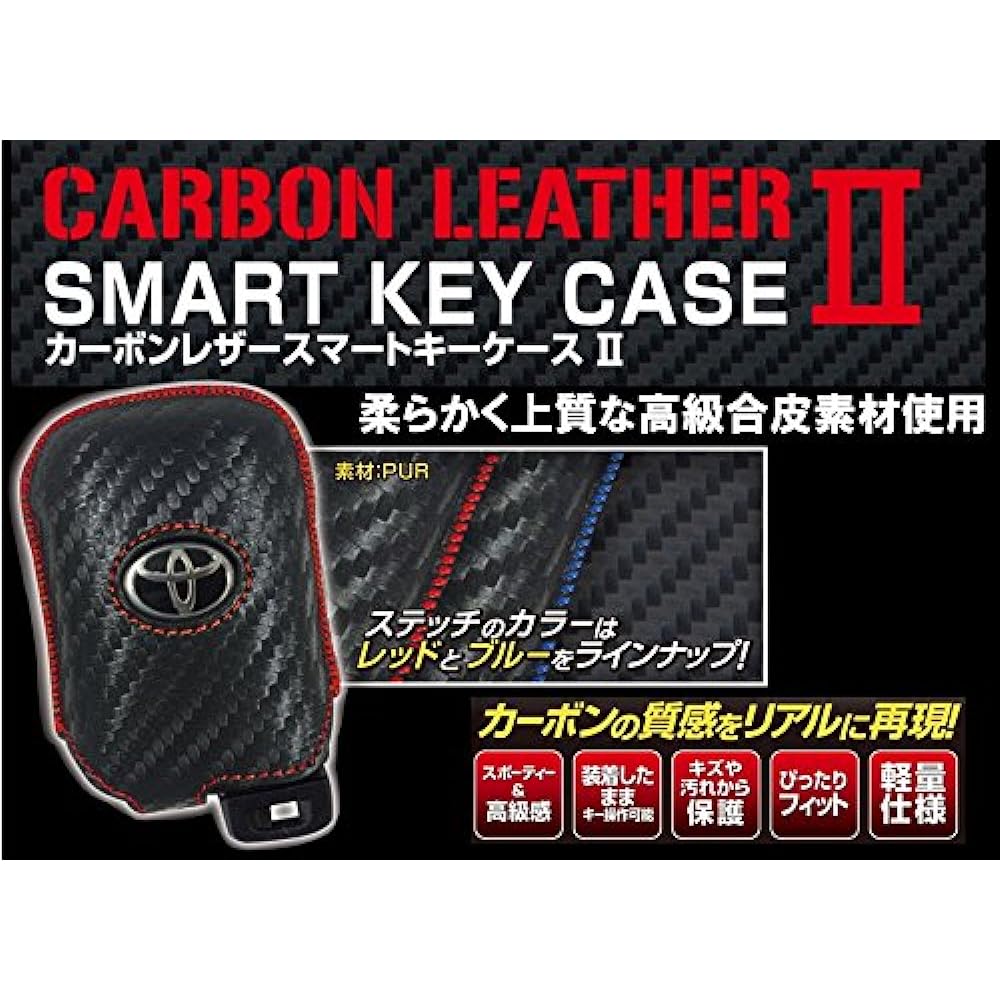 HASEPRO [Carbon Leather Smart Key Case II] Daihatsu (TYPE-1) Ku / Copen / Tanto / Mira / Move / Boon etc. SKDII-1R