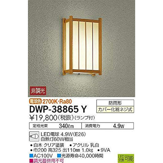 DAIKO Outdoor Light [Lamp Included] LED Bulb 4.6W (E26) Bulb Color 2700K DWP-38865Y