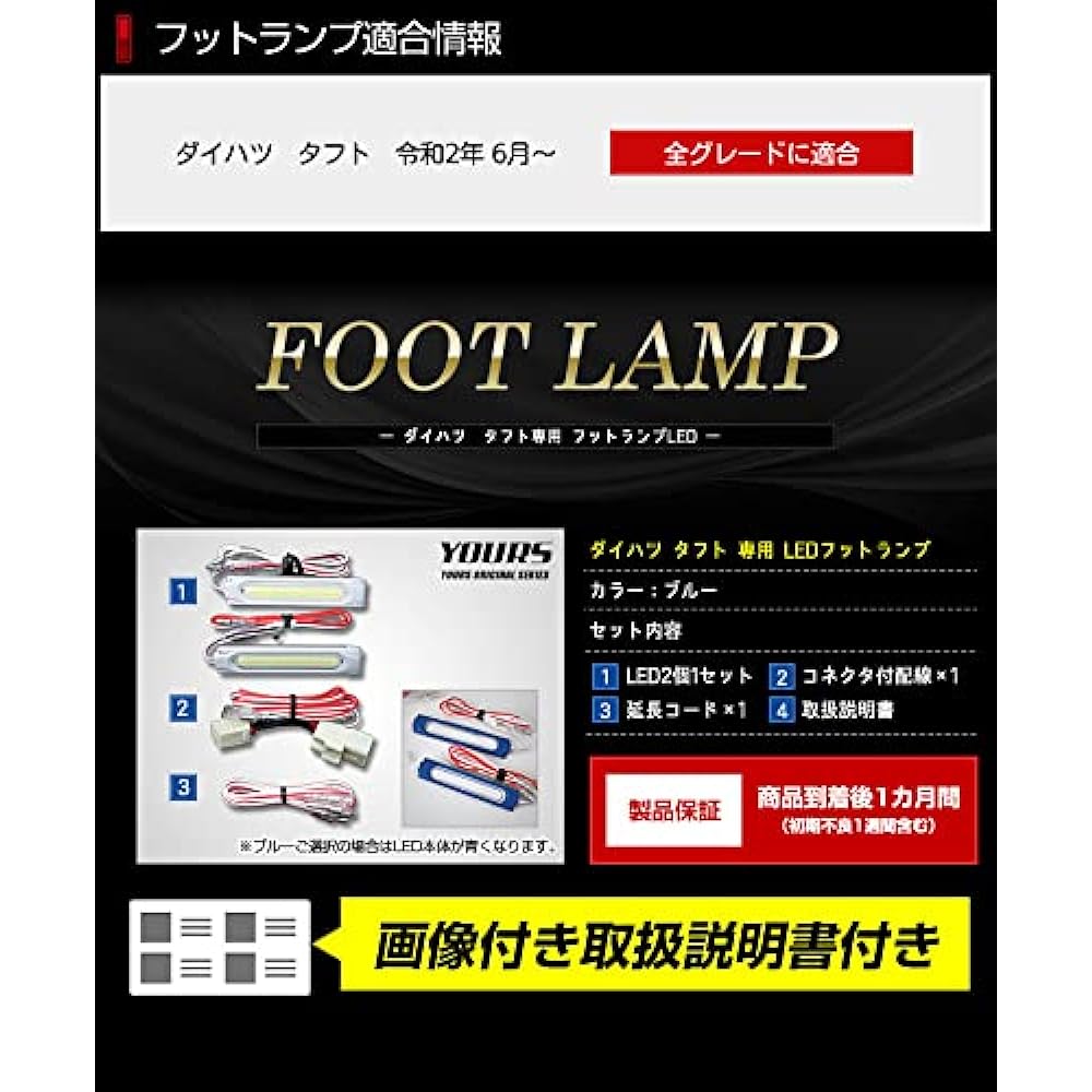 YOURS. TAFT Exclusive LED Foot Lamp Kit [Blue] Exclusive Design Easy Installation TAFT Daihatsu DAIHATSU y212-019 [5] M