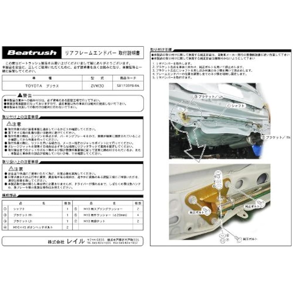 beatrush (Beat Rush) riyahure-muendoba- Toyota Prius [Generation] [s81703pb – Ra]