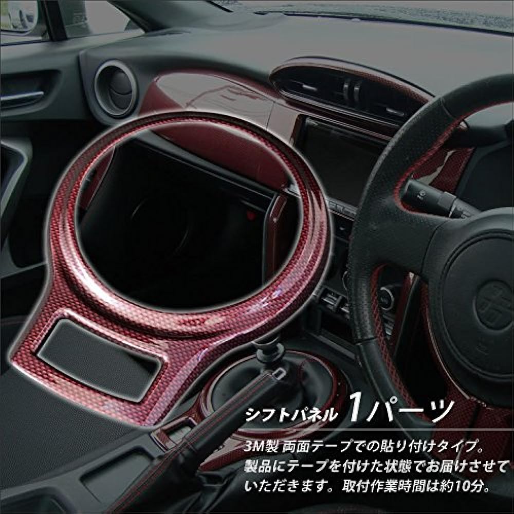 SecondStage Toyota 86 Early/Late ZN6 Shift Panel Carbon Style / T177D1C