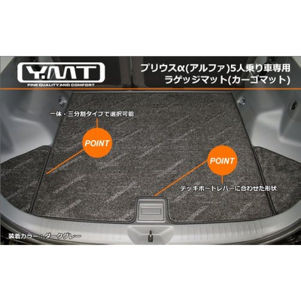 YMT Prius α 5-seater luggage mat (three-part) dark gray 41PU-LUG-KRH-DG