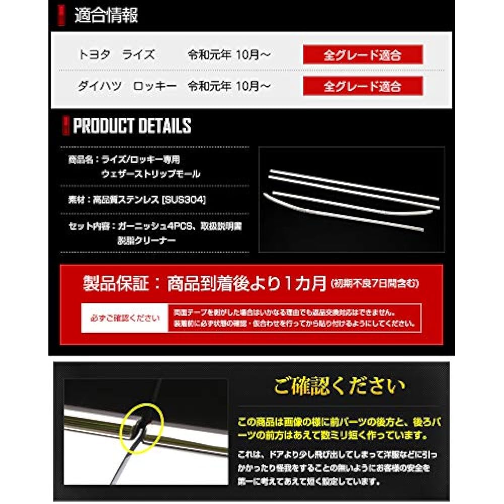 YOURS: RAIZE ROCKY Exclusive Weather Strip Mall 4PCS [Material: Stainless Steel] Y24-2576 [2] S