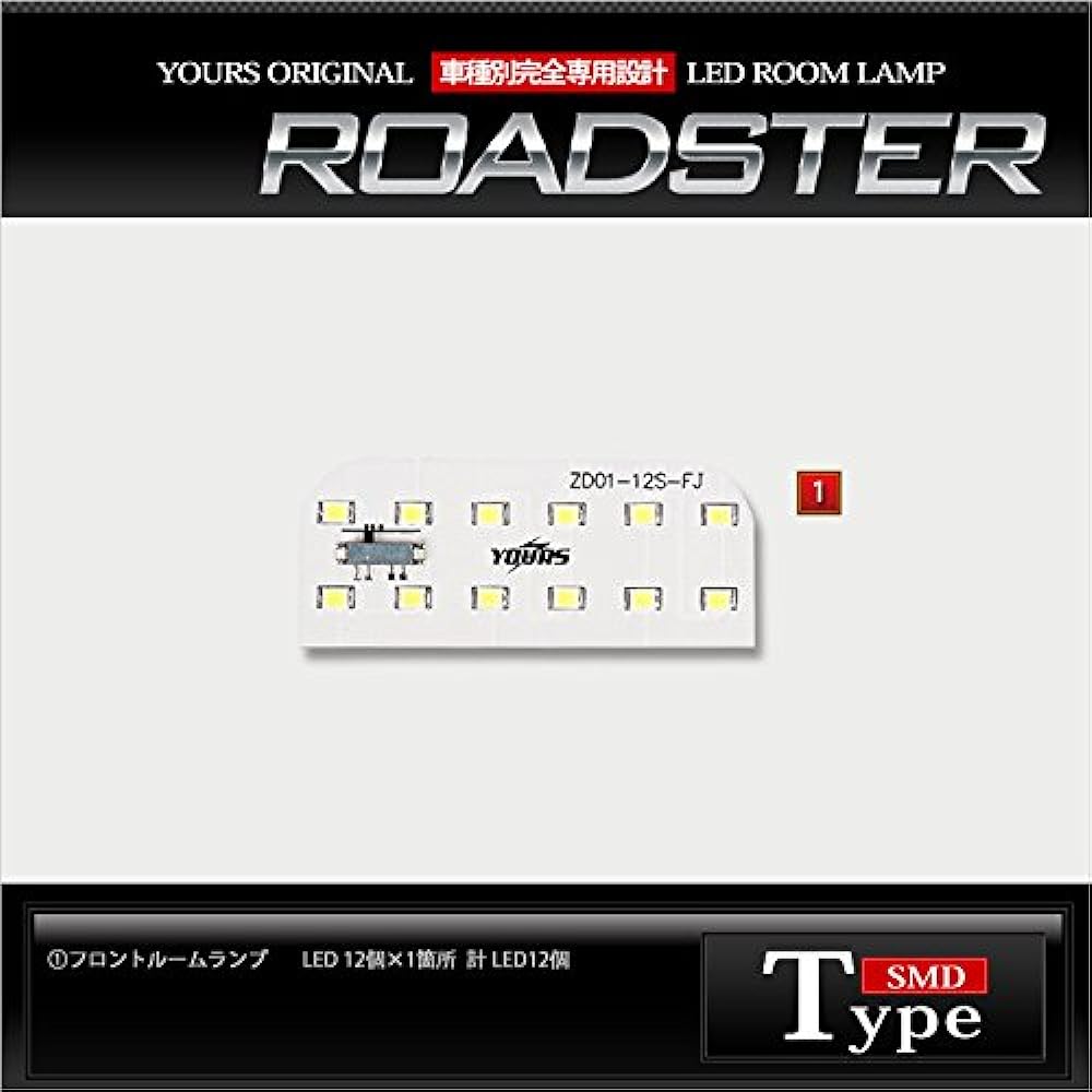 YOURS Mazda Roadster ND5 Exclusive LED Room Lamp Set ymm606-0843-n [2] M