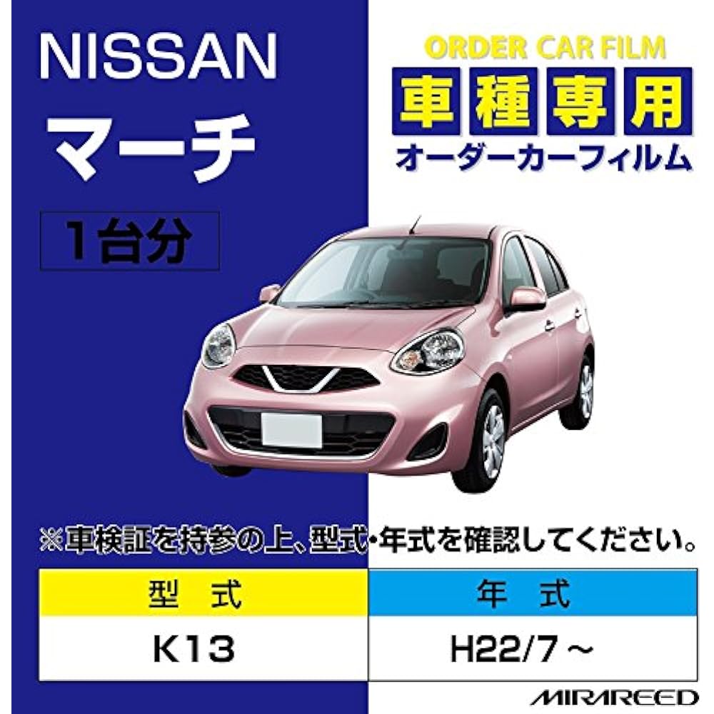 MiraLead Pre-cut Car Film Nissan March K13 Series H22/7~ Failure-safe Service Included Insulation HC CL A021606