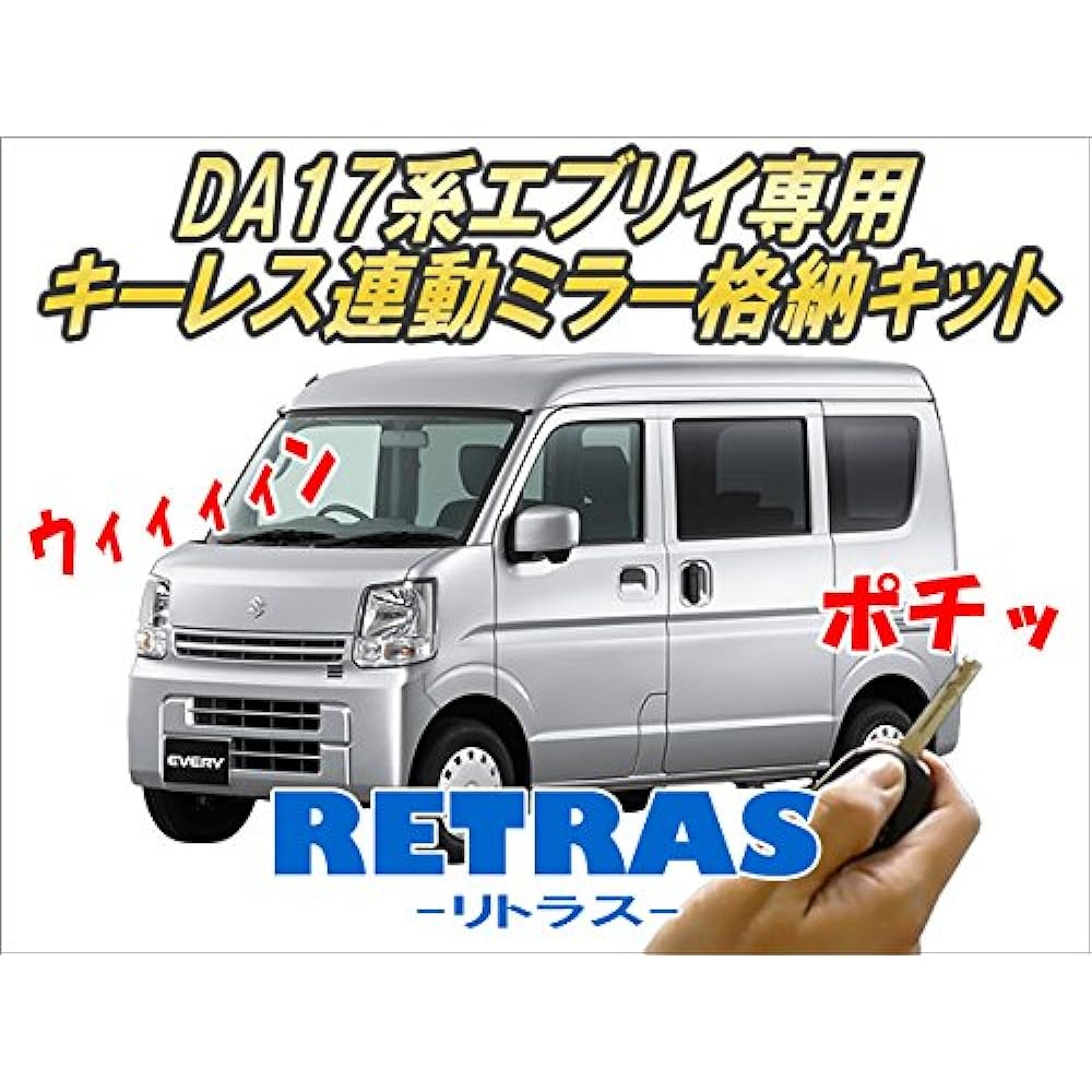 DA17 Series Every Dedicated Keyless Interlocking Mirror Storage Kit (Litrus)