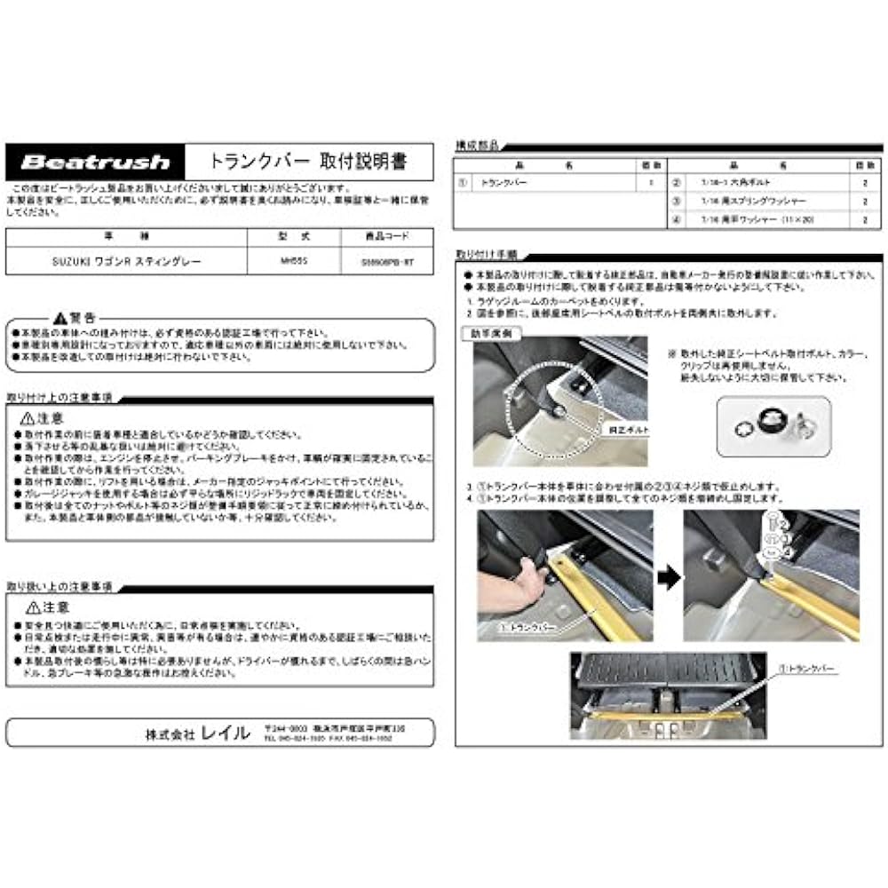 LAILE Rail Trunk Bar Wagon R Stingray MH55S 2017/02~