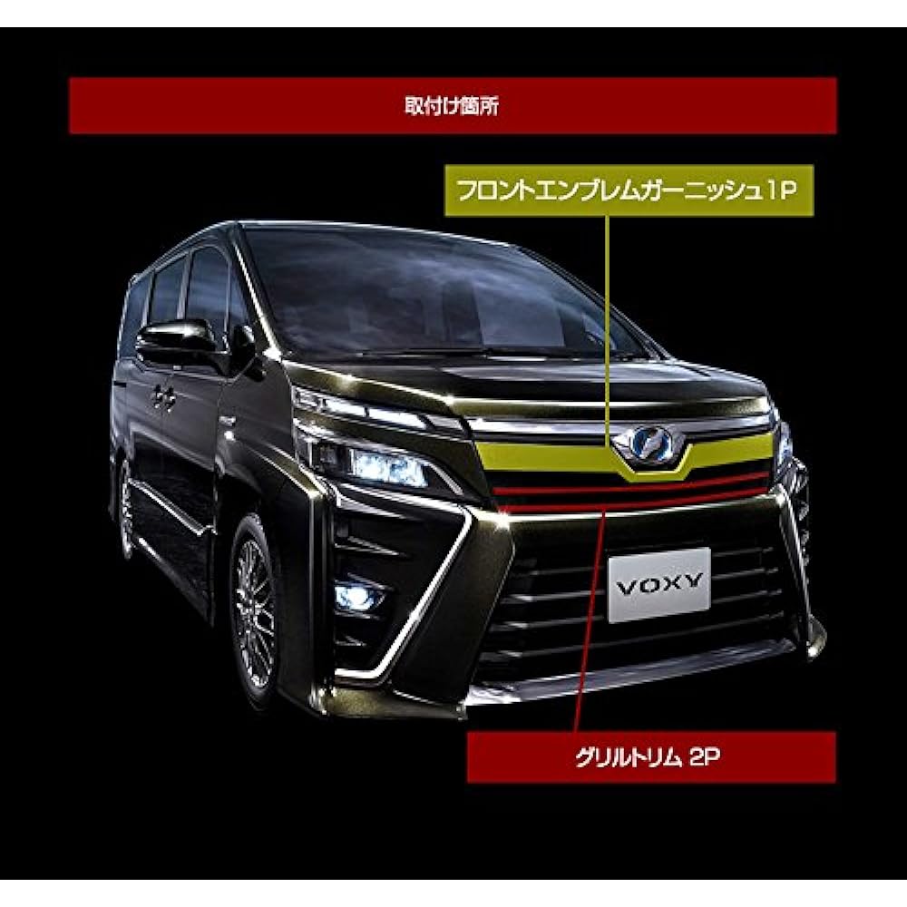 [Share style] 2 sets of plated parts front emblem garnish and grill trim, only for the late Voxy 80 [1-4] [J]