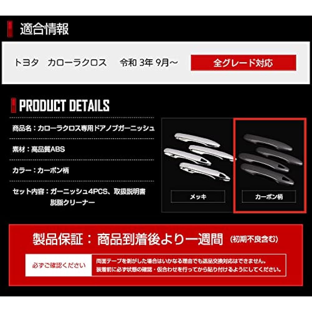 YOURS: Corolla Cross Exclusive Doorknob Garnish 4PCS [Carbon Style] COROLLA CROSS Custom Parts Accessories Dress Up y310-001 [2] M