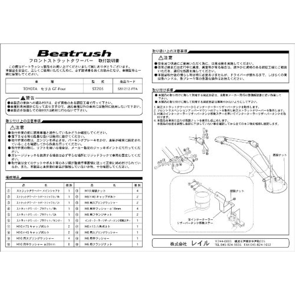 beatrush (Beat Rush) hurontotawa-ba- 3 Point Type Toyota serika [ST205] [s81212 – FTA]
