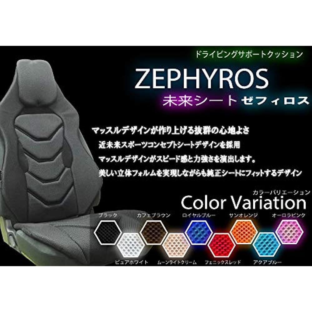 Tricolore Driving Support Cushion Future Seat Zephyros DSC-02 [Black] 1ADSC02-B
