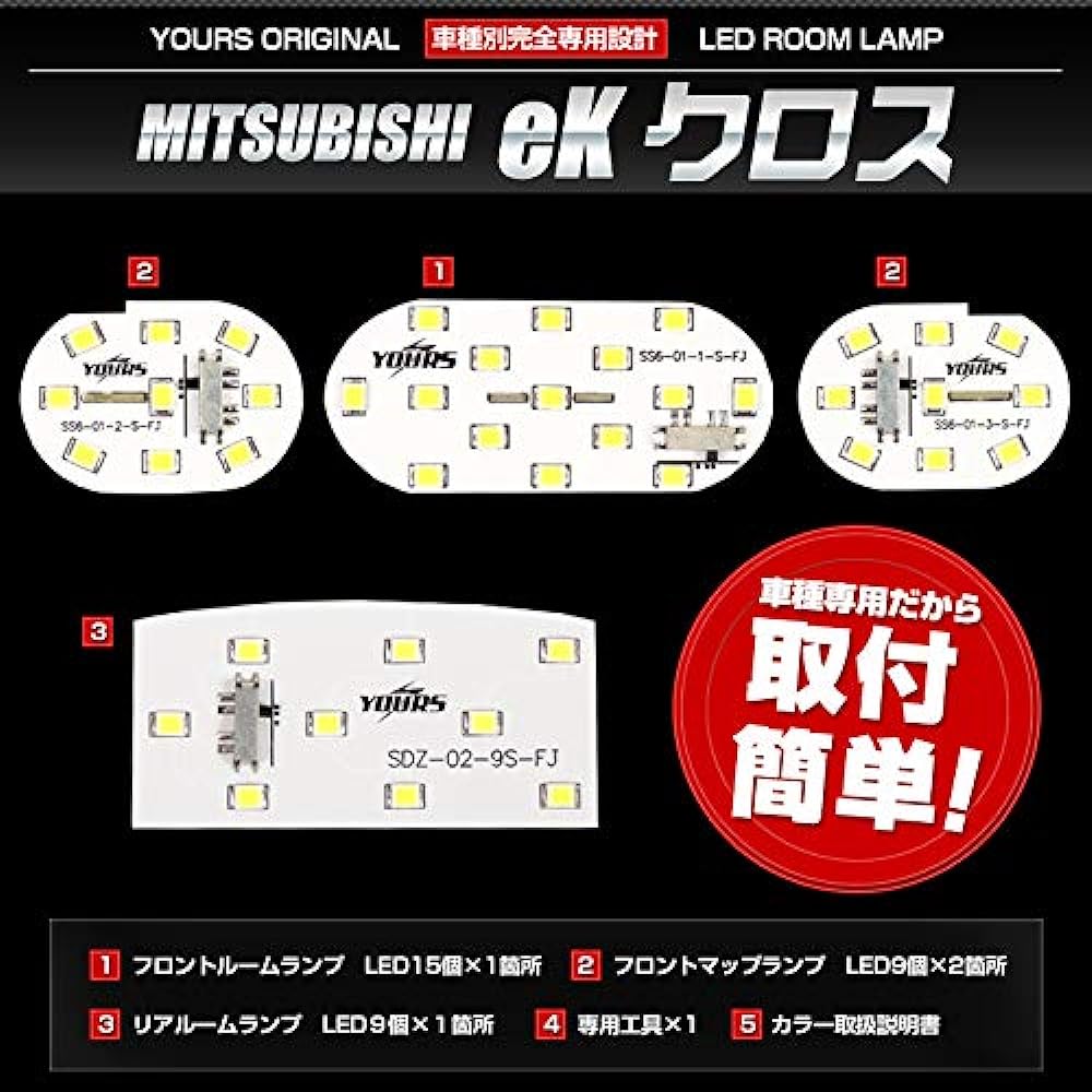 YOURS Mitsubishi eK Cross [H31.3~] Exclusively designed LED room lamp set y09-0533 [2] M