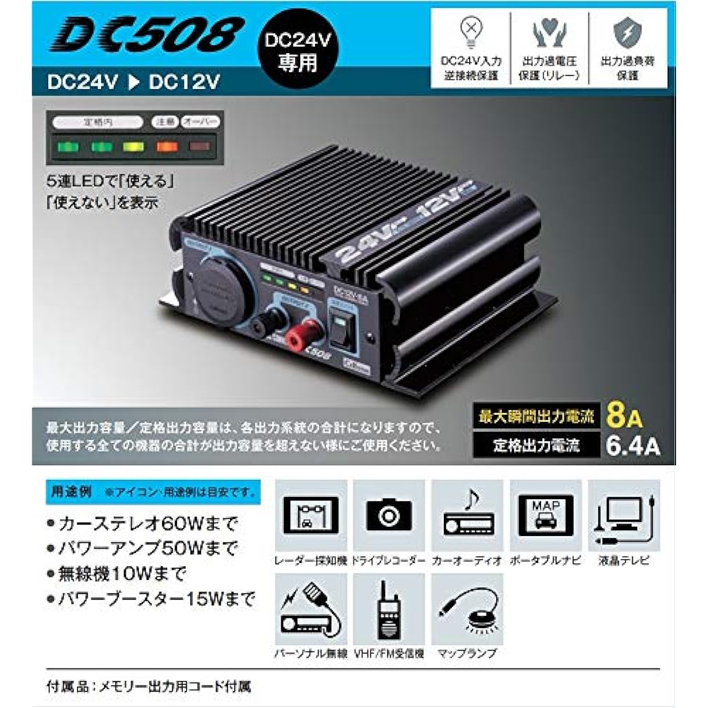 CELLSTAR DC-DC converter DC-508 CELLSTAR