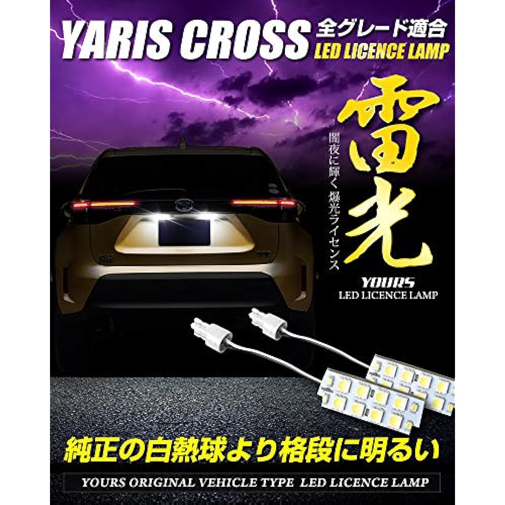 YOURS Yaris Cross YARISCROSS Vehicle Specific Design LED License Lamp Number Light Toyota TOYOTA y29-3812 [2] M