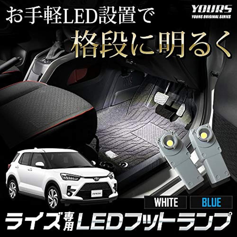 YOURS Toyota Rise Exclusive LED Foot Lamp [White] y01-1734 [2] M