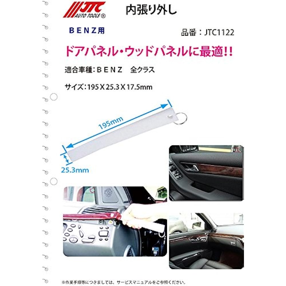 JTC Background Outside The ?? Import Vehicle Specialty Tools Vents uddopaneru Interior Door Panel Upholstery Remover jtc1122