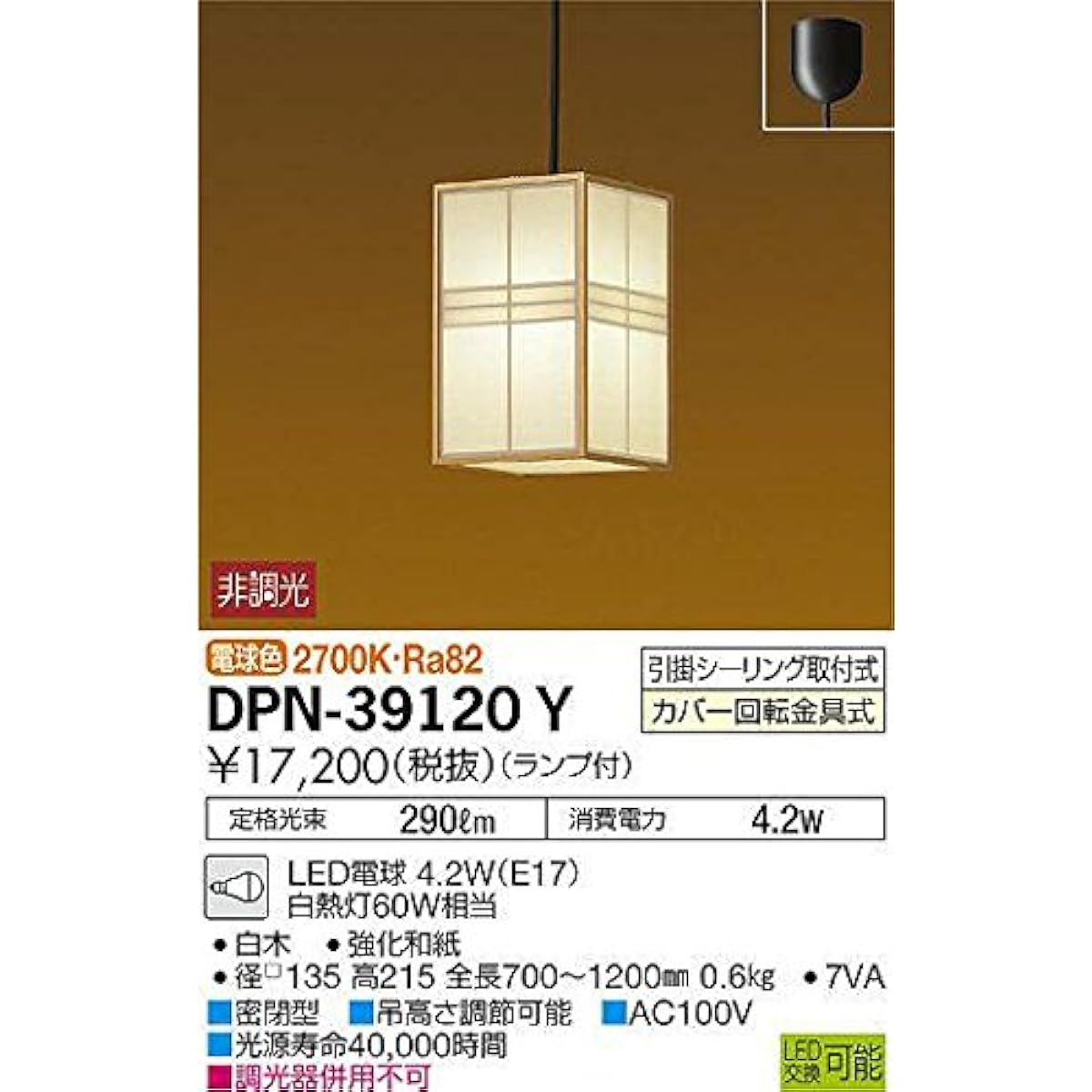 DAIKO Japanese style LED small pendant (with lamp) LED bulb 4.2W (E17) Bulb color 2700K DPN-39120Y