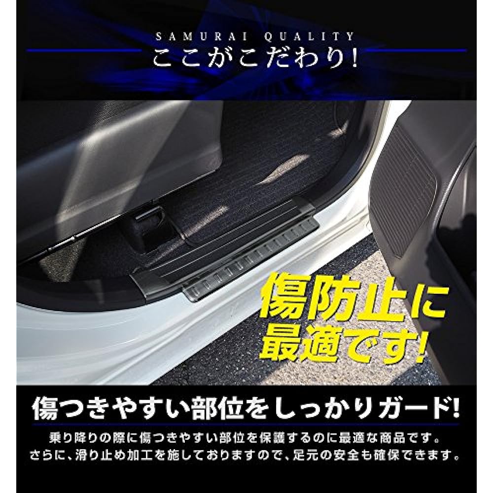 Samurai Produce Toyota Rumi Daihatsu Tall Side Step Scuff Plate Front Rear Set 4P Black Hairline