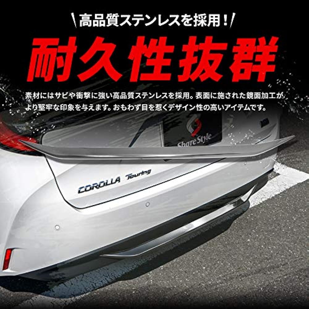 [Share Style] Corolla 210 Series Touring Dedicated Rear Undercover 1p [A]