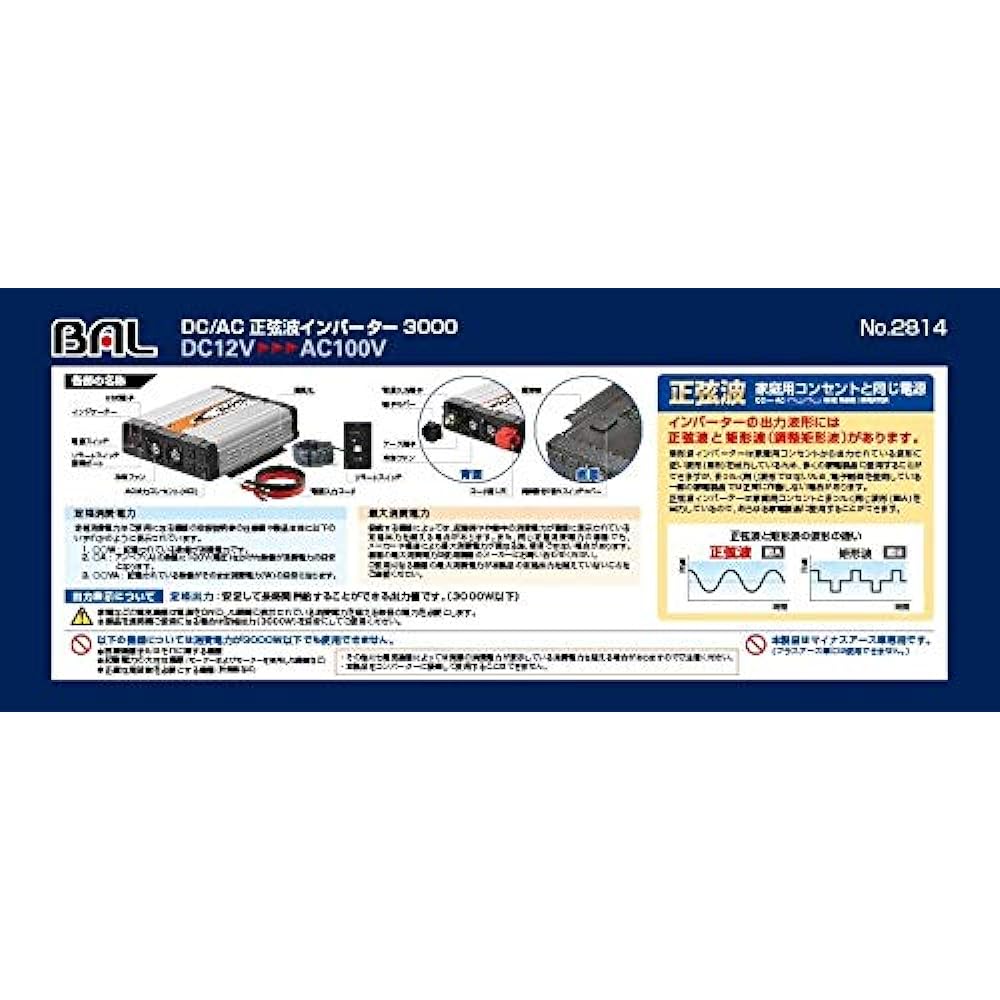 Ohashi Sangyo BAL (Ohashi Sangyo) DC/AC Sine Wave Inverter 3000 Rated Output 3000W 2814