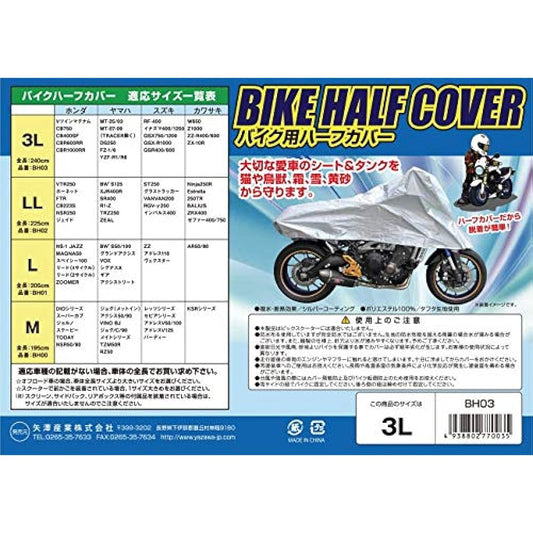 [Yazawa Sangyo] Motorcycle Half Cover LL Total Length 225cm Product Number: BH-02 BH-02