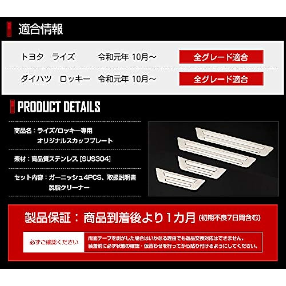 YOURS: RAIZE ROCKY External Scuff Plate 4PCS [Material: Stainless Steel] y24-2625 [2] S