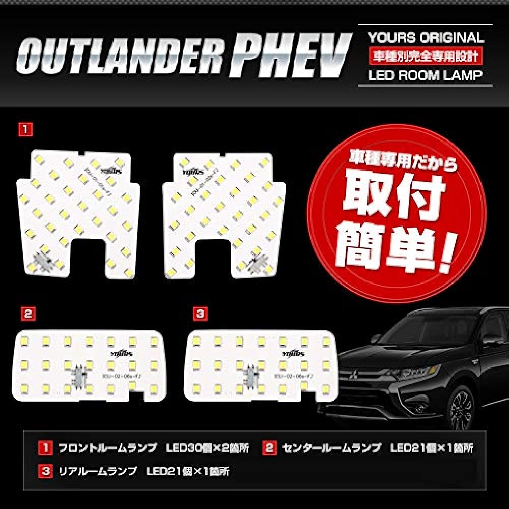 YOURS Mitsubishi Outlander PHEV (with dimming adjustment) Specially designed LED room lamp set (with special tools) YA906-6513 [2] M