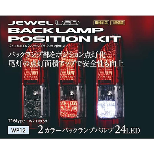 VALENTI WP12-T16-WR Jewel LED back lamp positioning kit T16