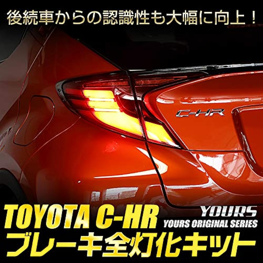 YOURS. C-HR late model exclusive brake full lighting kit Toyota [3] M