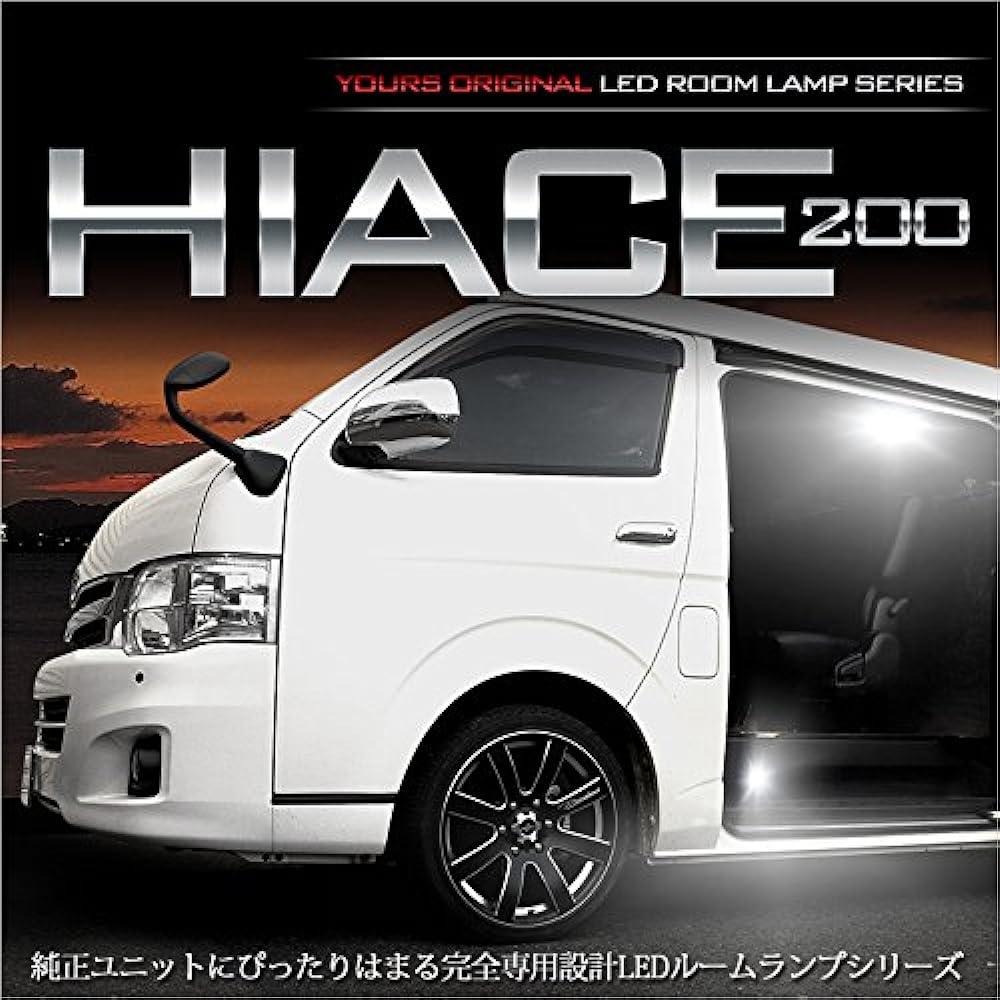 YOURS Hiace Regius Ace 200 Series [Sliding door type on both sides] (with dimming adjustment) Specially designed LED room lamp set (with special tools) 200-hiace-set-n [2] M